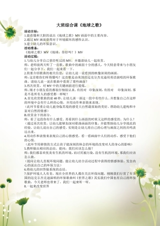大班综合：地球之歌