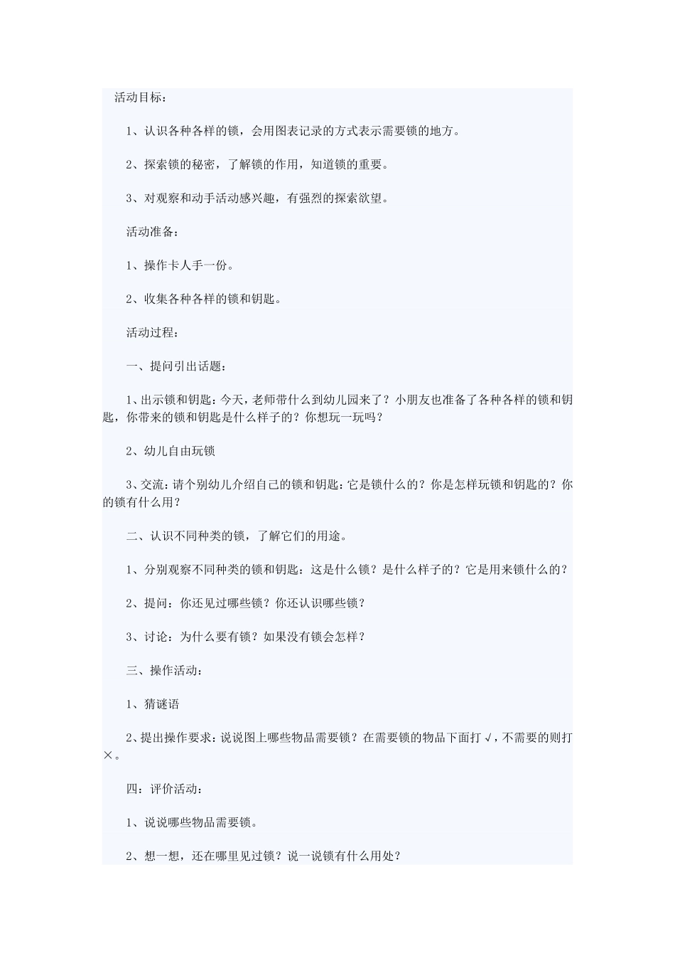 各种各样的锁_第1页