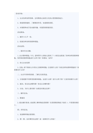各种各样的锁