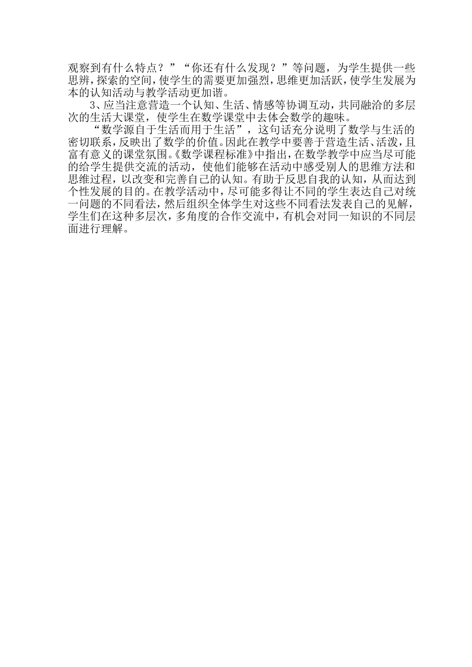 相遇案例分析_第2页