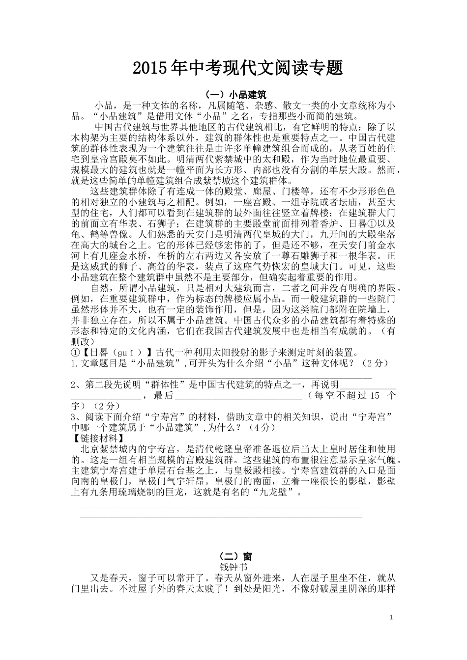 2015年中考现代文阅读专题_第1页