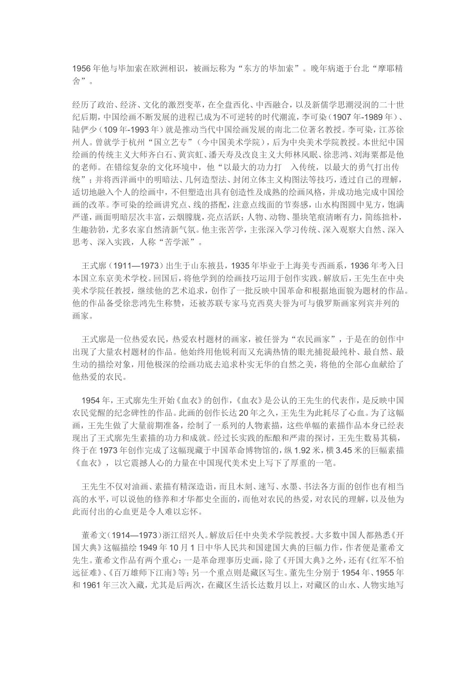 现代人物画教案_第3页