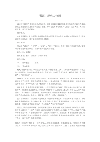 现代人物画教案