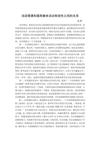 浅谈理课和提高集体活动有效性之间的关系