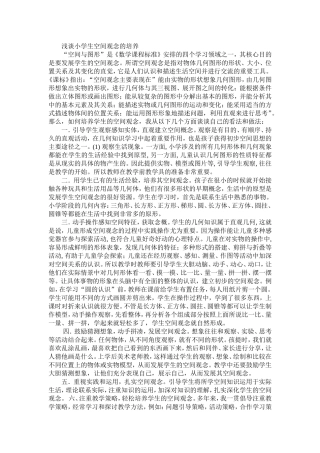 浅谈小学生空间观念的培养