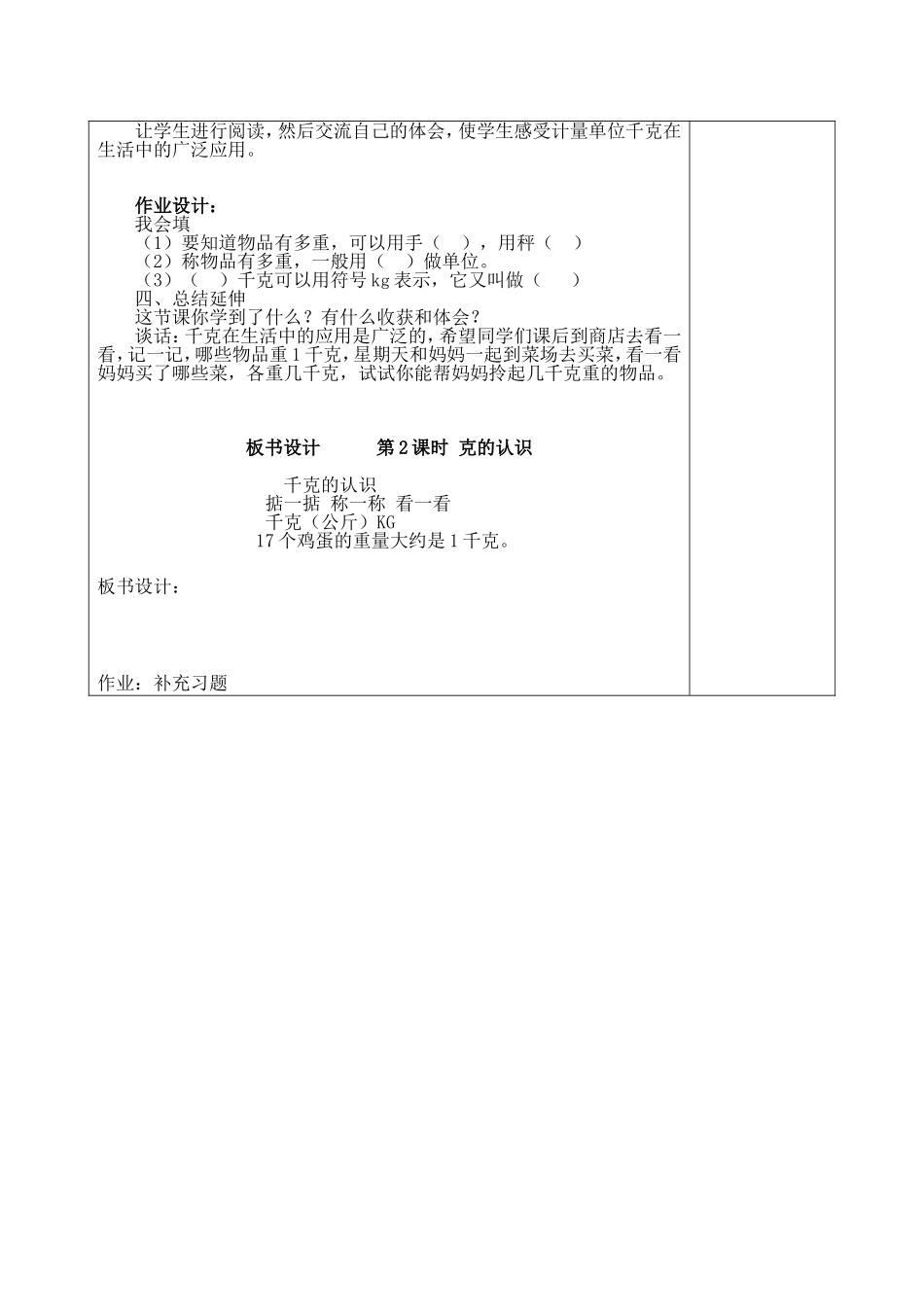 教学设计：千克的认识_第2页