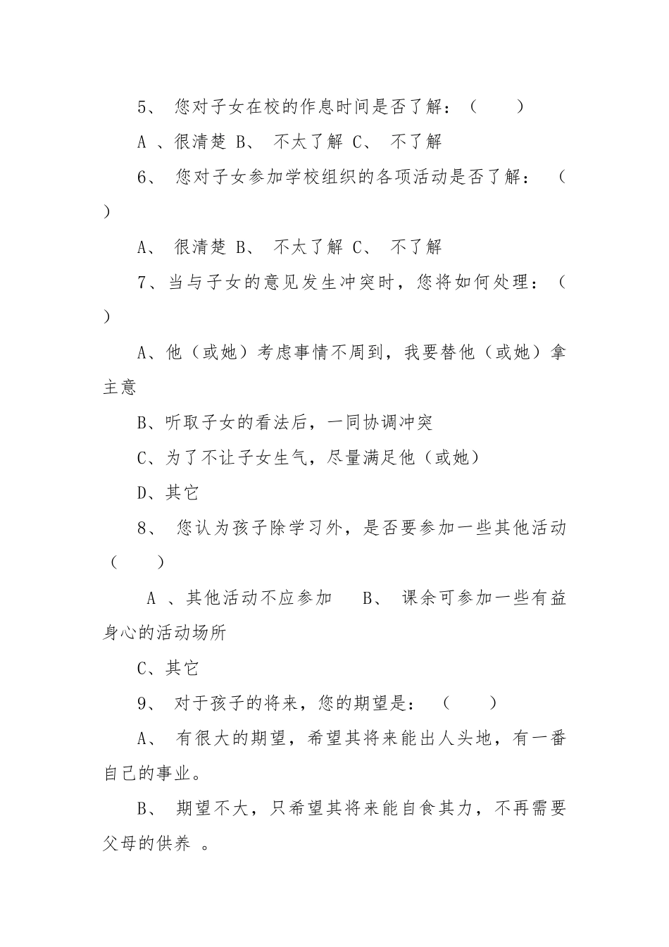 家校联系调查问卷[1]_第2页