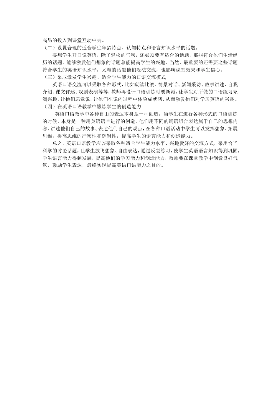 提高农村中学英语口语交际能力的策略_第2页