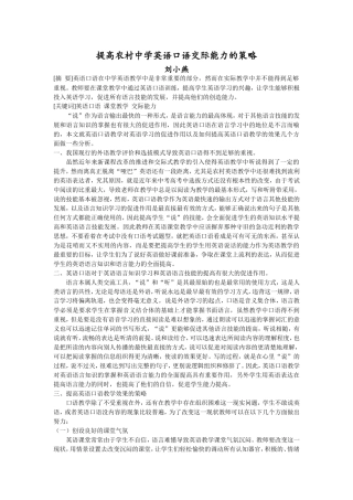 提高农村中学英语口语交际能力的策略