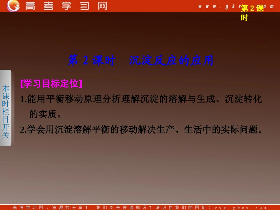 第三章第四节难容电解质的溶解平衡第2课时_第1页