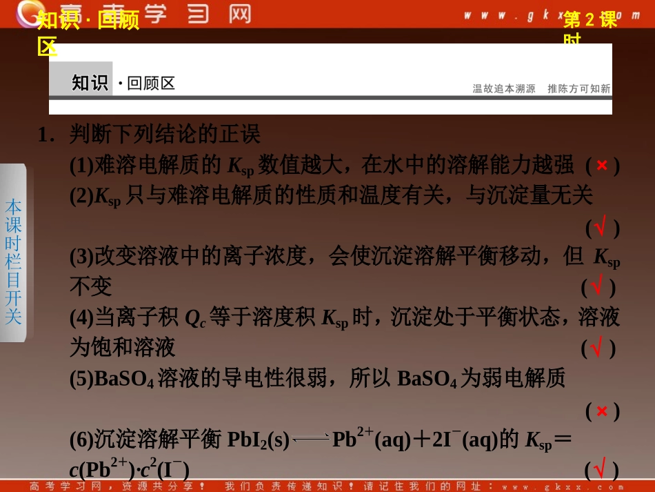 第三章第四节难容电解质的溶解平衡第2课时_第2页