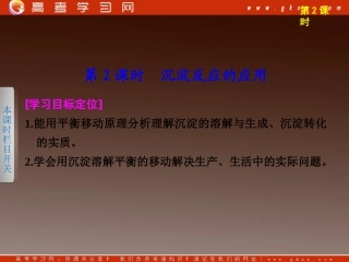 第三章第四节难容电解质的溶解平衡第2课时