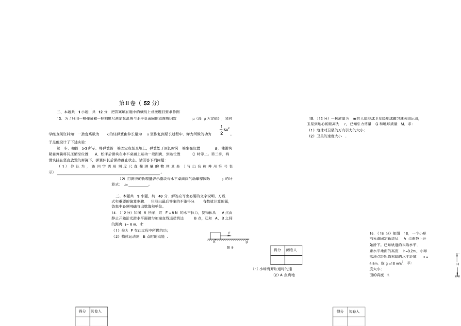 人教版高中物理必修一模块测试_第2页
