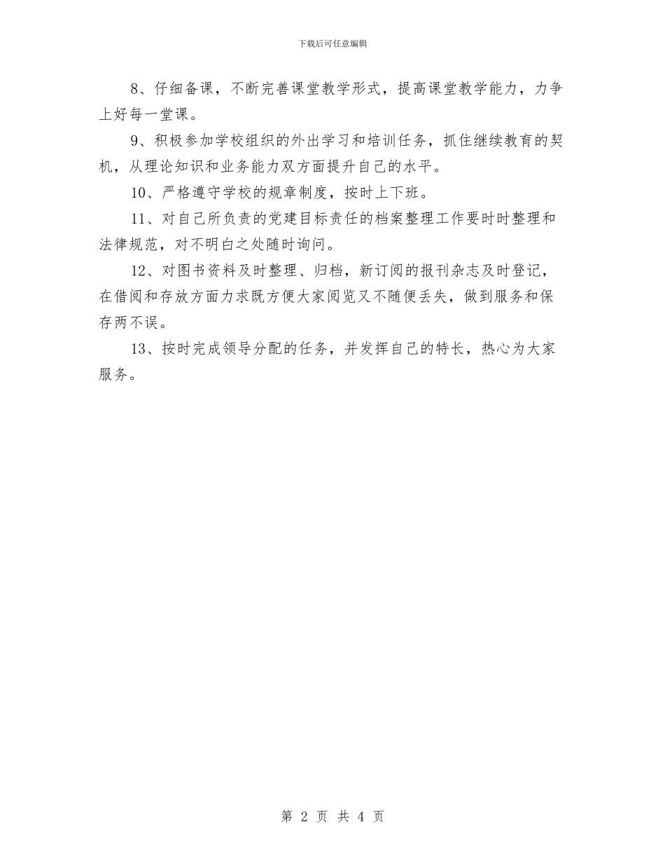 党校干部个人工作计划与党校管理财务工作计划汇编_第2页