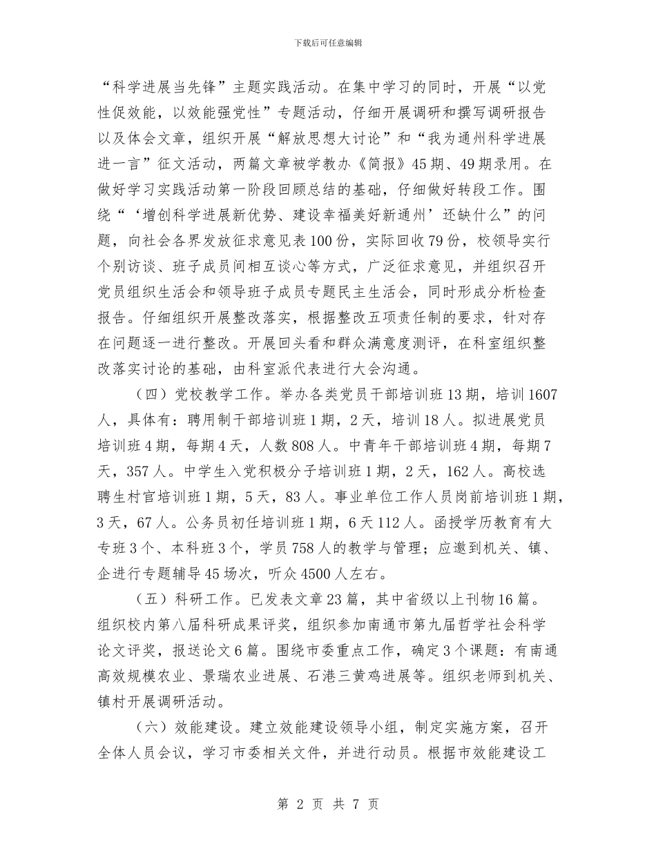 党校工作总结与工作计划与党校干部培训心得体会汇编_第2页