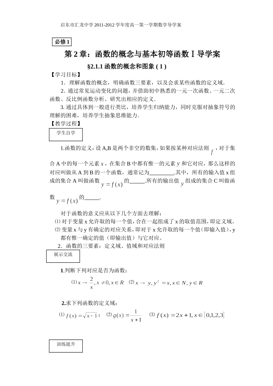 函数的概念与图象1_第1页