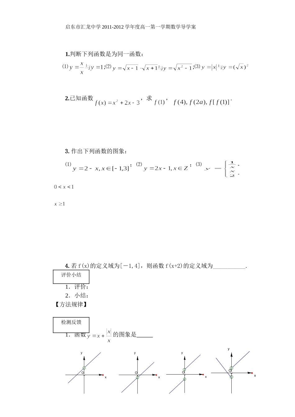 函数的概念与图象1_第2页
