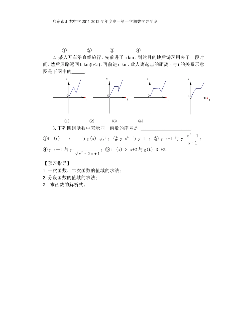 函数的概念与图象1_第3页