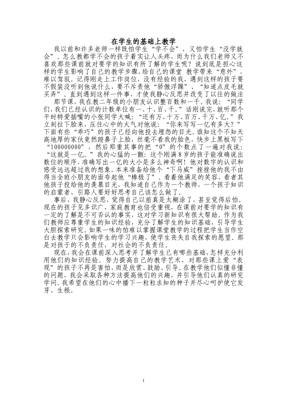 尊重学生已有经验和知识_第1页