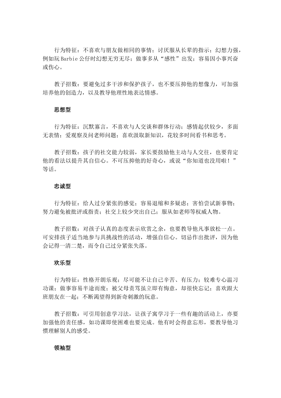 按性格教育孩子_第2页