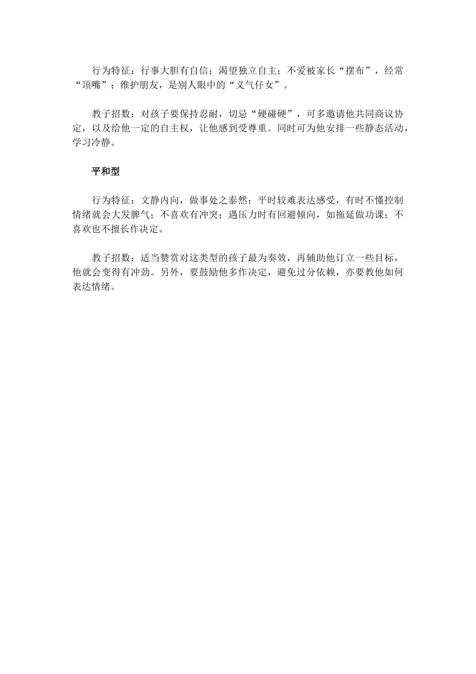 按性格教育孩子_第3页