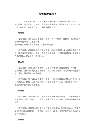 按性格教育孩子
