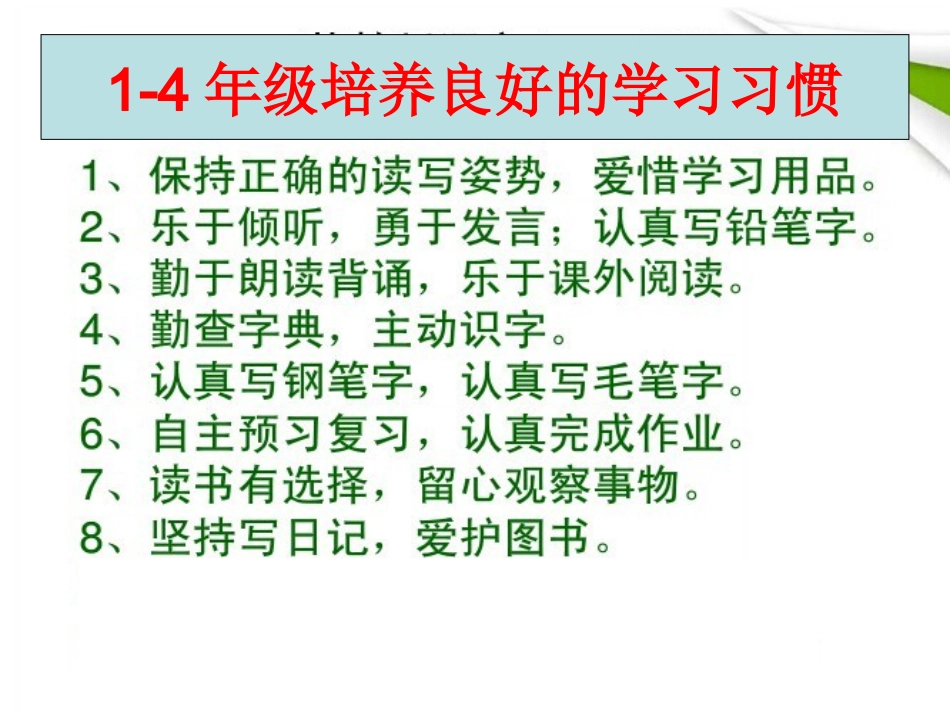 五上培养良好的学习习惯9_第3页