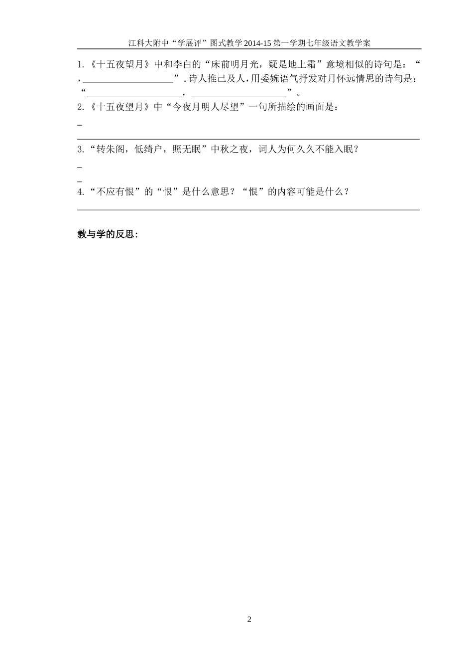 中秋咏月诗词_第2页