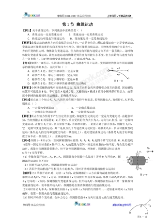 物理：51《曲线运动》同步练习（新人教版必修2）