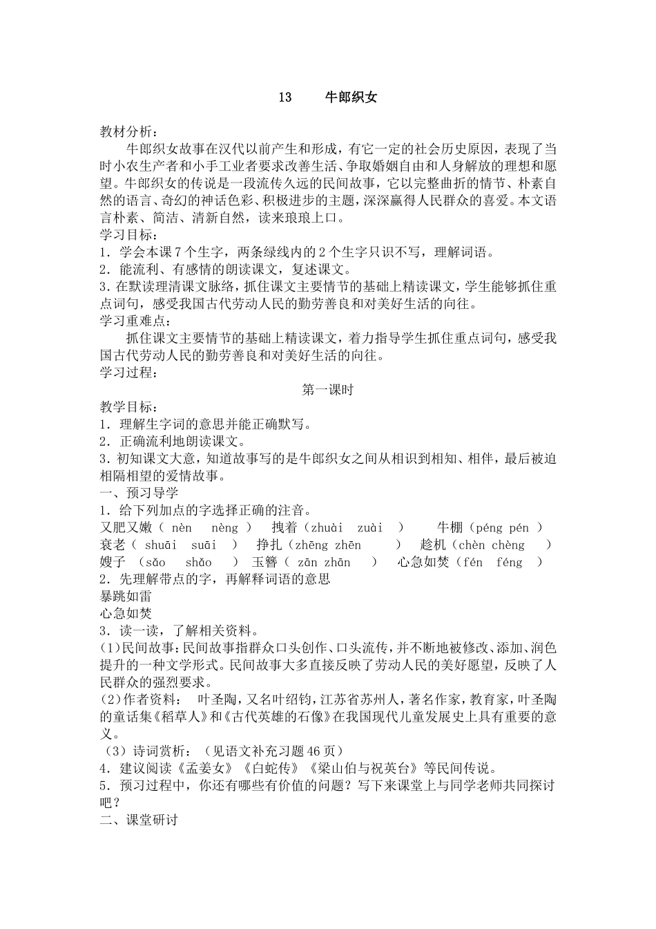 牛郎织女教案_第1页