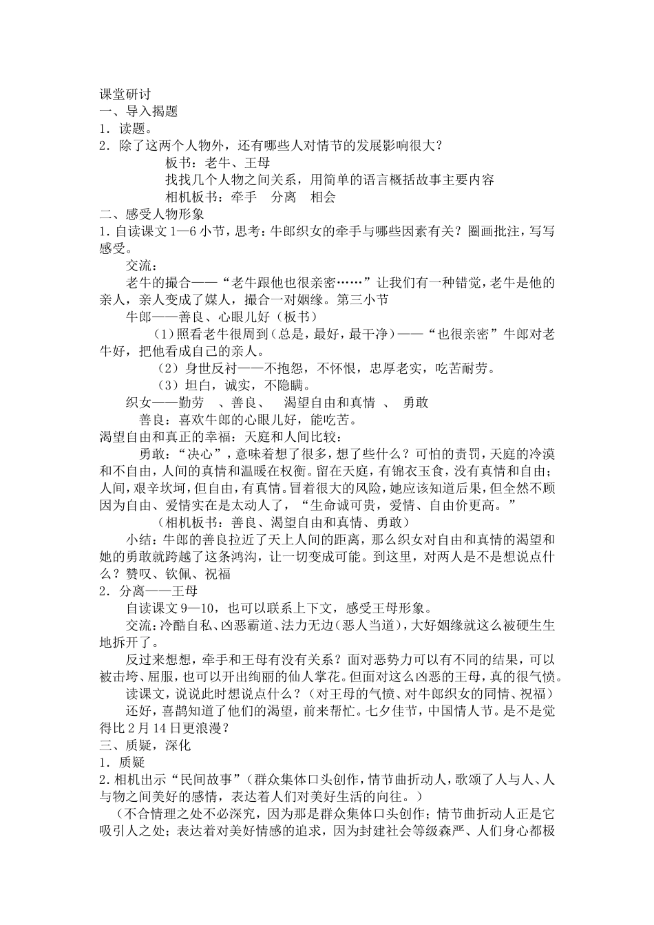 牛郎织女教案_第3页