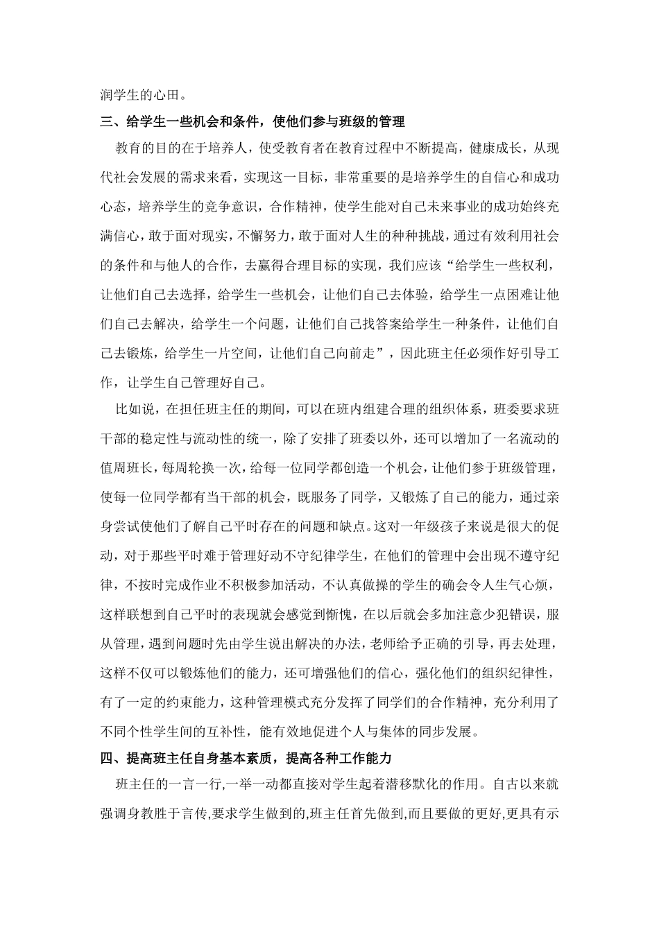 中小学班主任培训学习心得体会_第2页