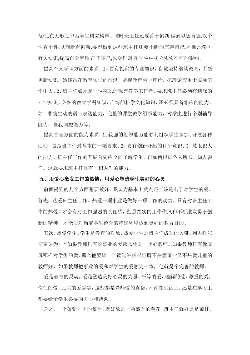 中小学班主任培训学习心得体会_第3页