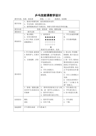正手发平击球教案