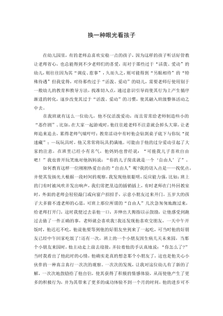 换一种眼光看孩子