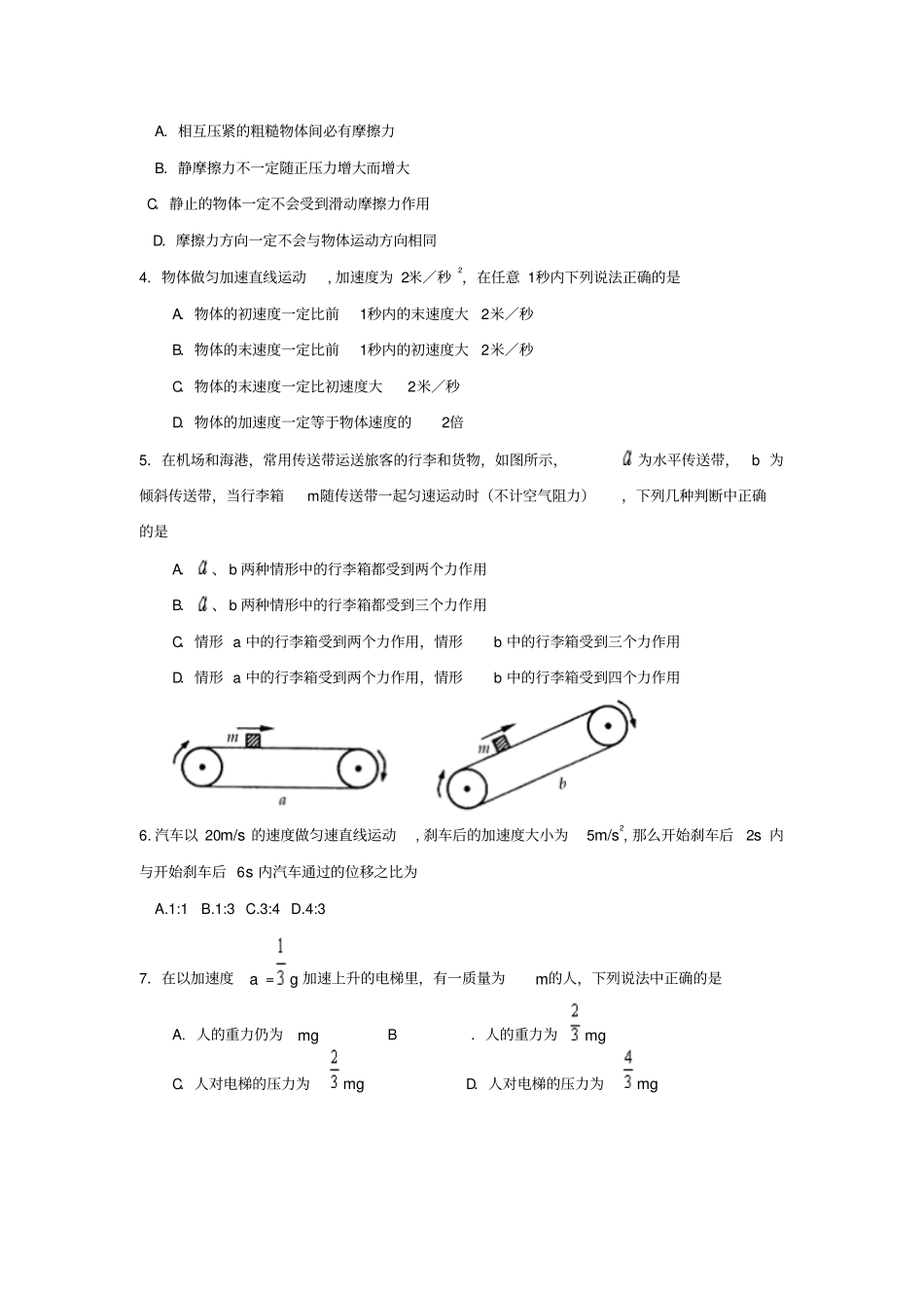 人教版高中物理必修一模块水平测试_第2页
