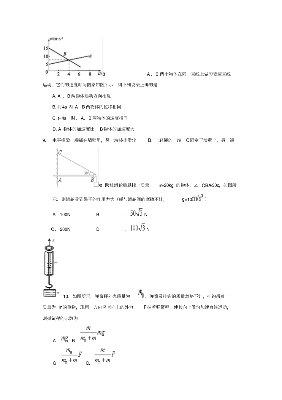 人教版高中物理必修一模块水平测试_第3页