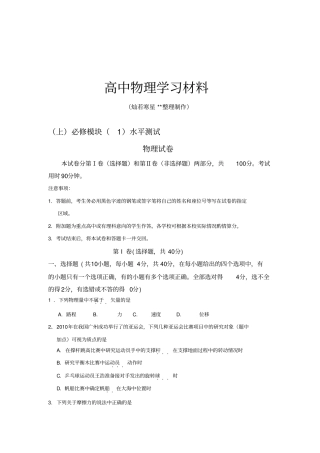 人教版高中物理必修一模块水平测试
