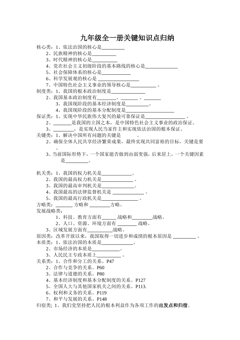 九年级全一册关键知识点归纳。_第1页