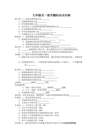 九年级全一册关键知识点归纳。