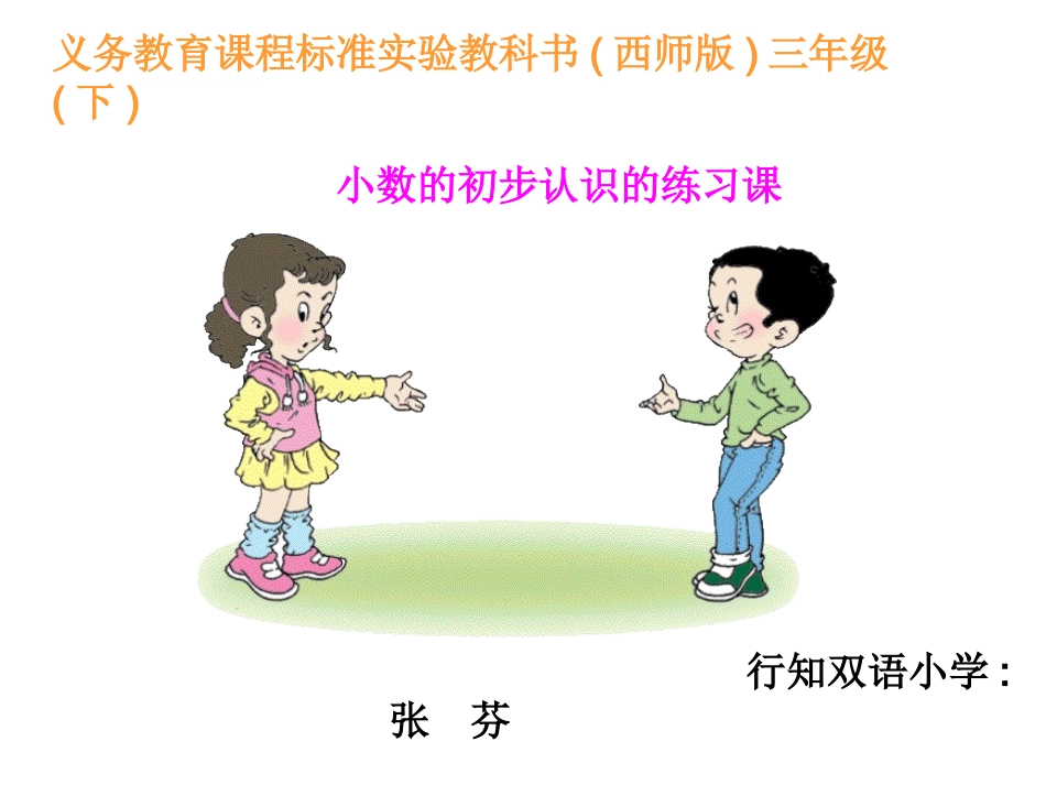 小数的初步认识三_第1页