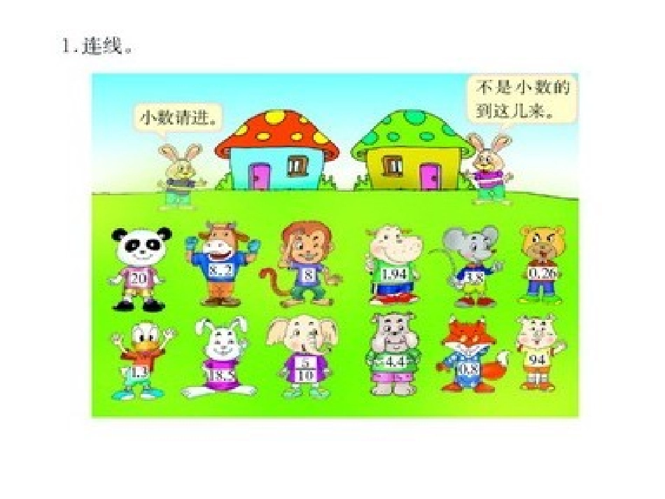 小数的初步认识三_第2页