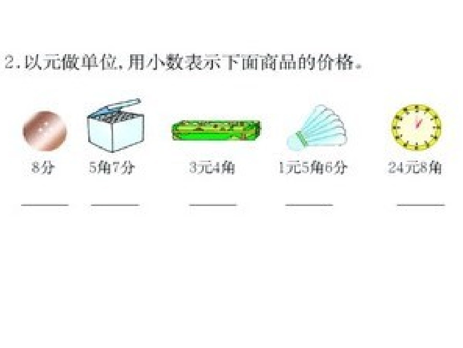 小数的初步认识三_第3页