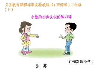 小数的初步认识三