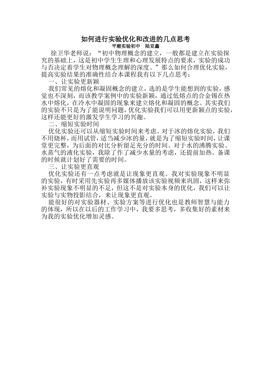 如何进行实验优化和改进的几点思考_第1页