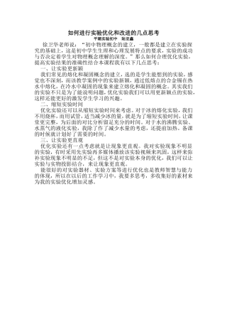 如何进行实验优化和改进的几点思考