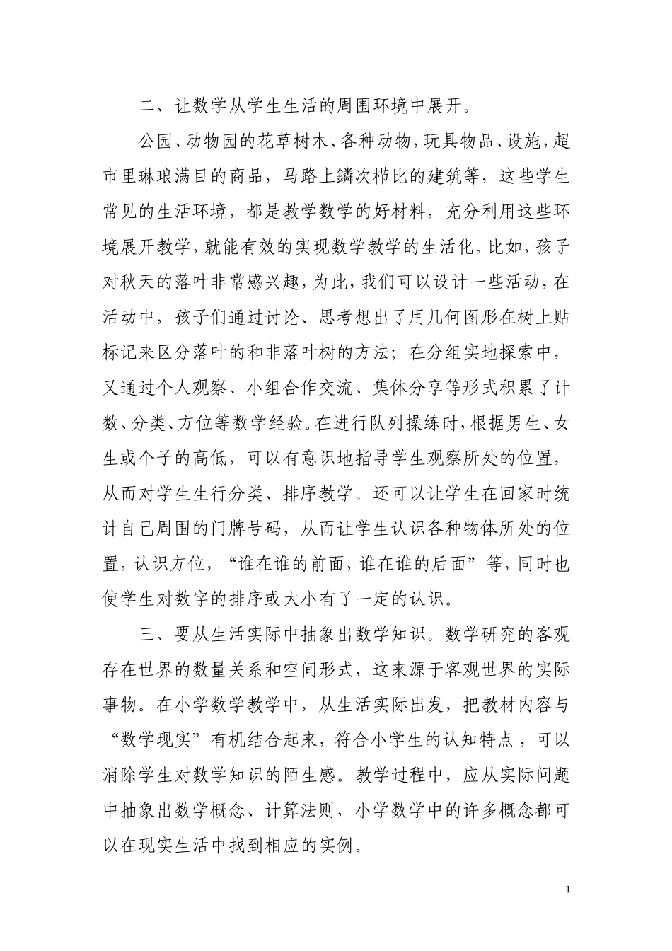 如何将小学数学教学生活化_第2页