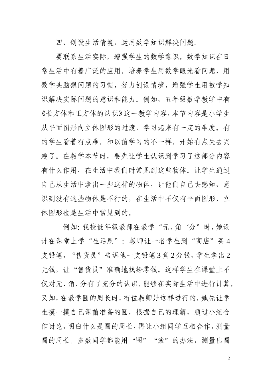 如何将小学数学教学生活化_第3页