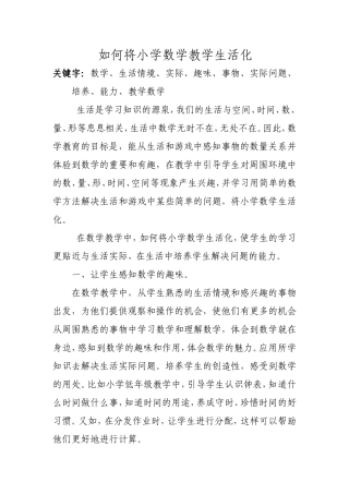 如何将小学数学教学生活化
