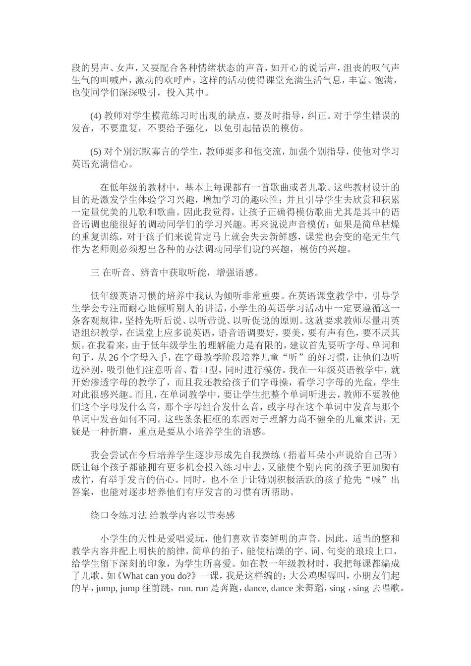 小学低年级英语语音语调的培养_第2页